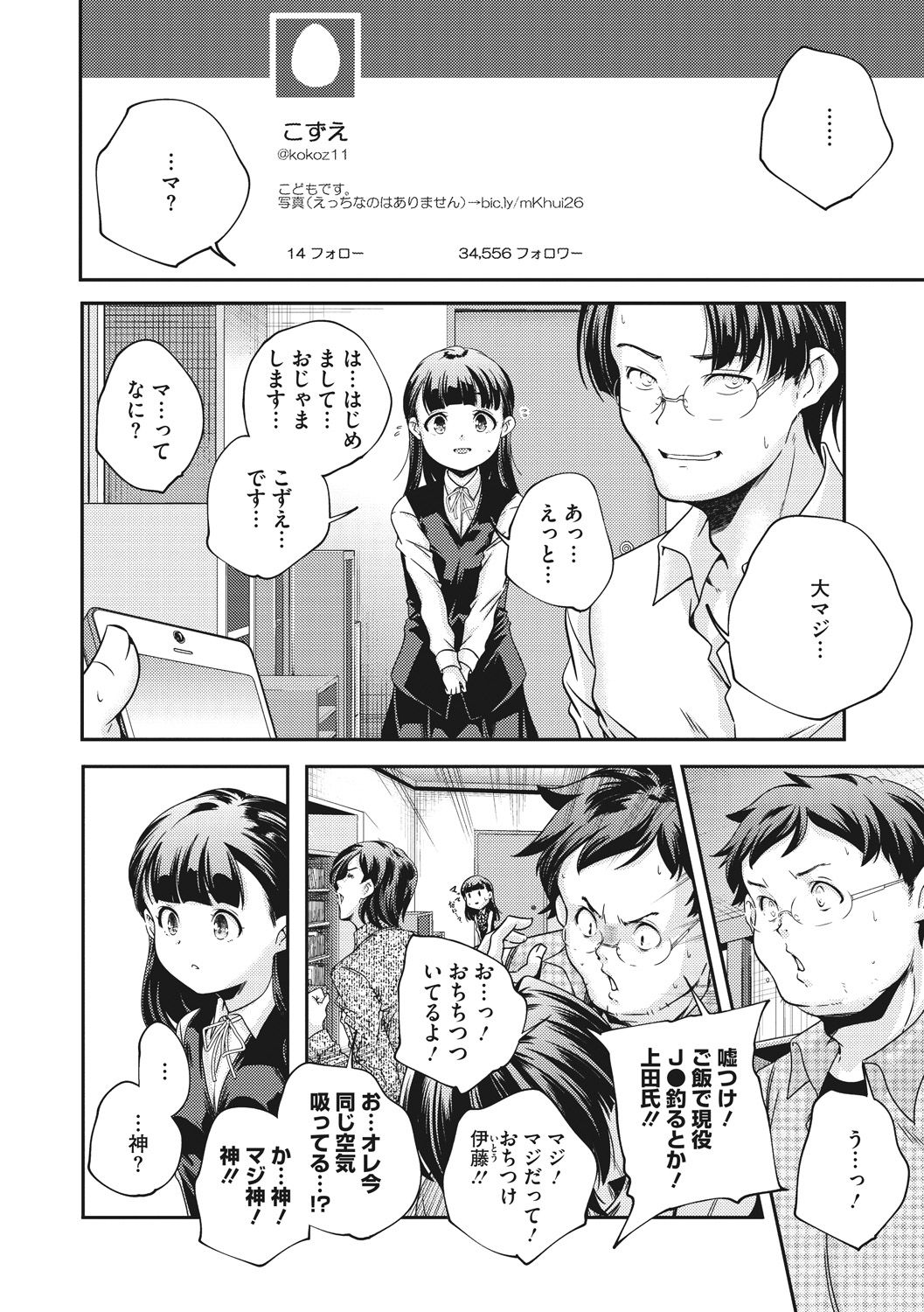 [山崎かずま] 少女神 [DL版]