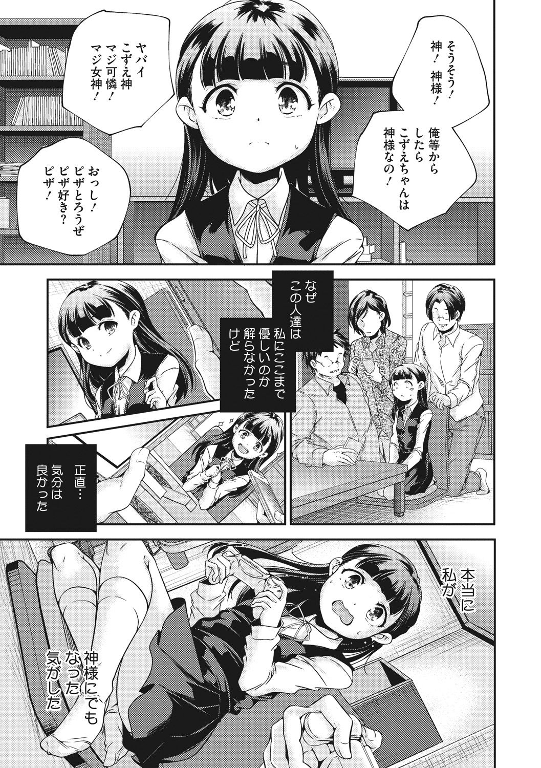 [山崎かずま] 少女神 [DL版]
