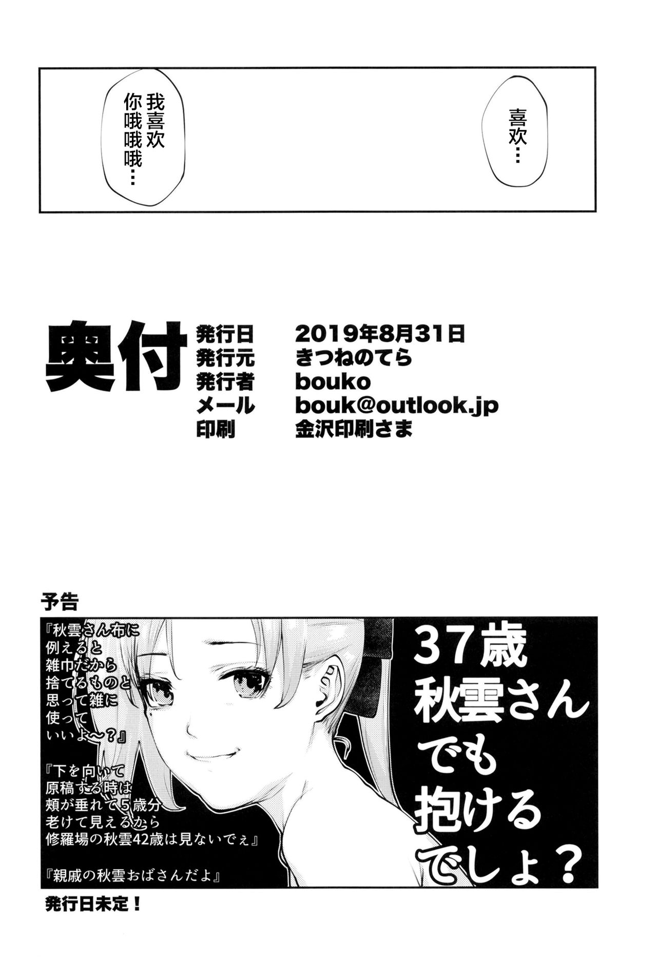 [きつねのてら (bouko)] こうでもしなきゃ秋雲さん25歳が提督とハメる機会一生来ないでしょ (艦隊これくしょん -艦これ-) [中国翻訳] [DL版]