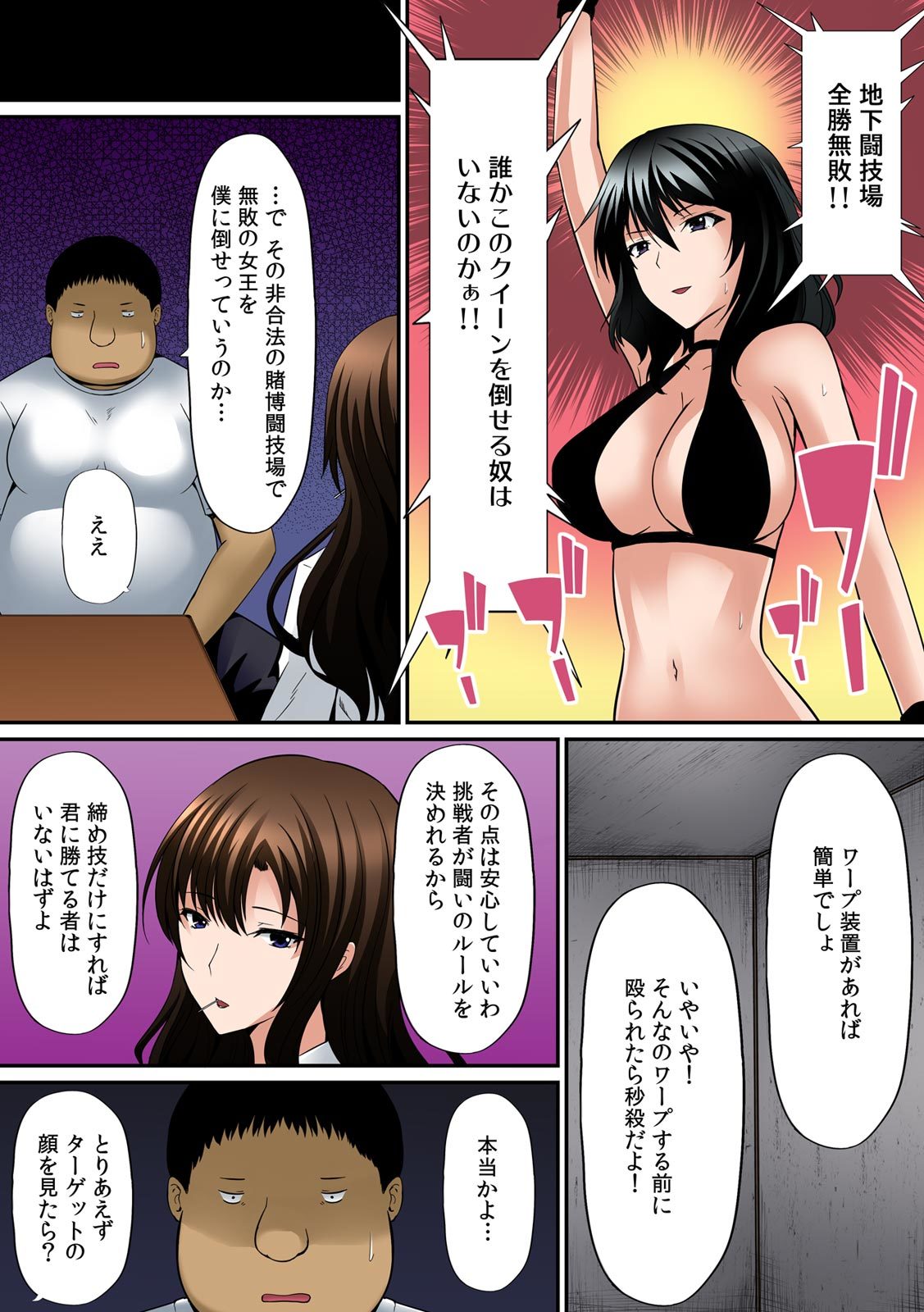 大沢リング〜わっかにいれればそくはめはっしゃ〜