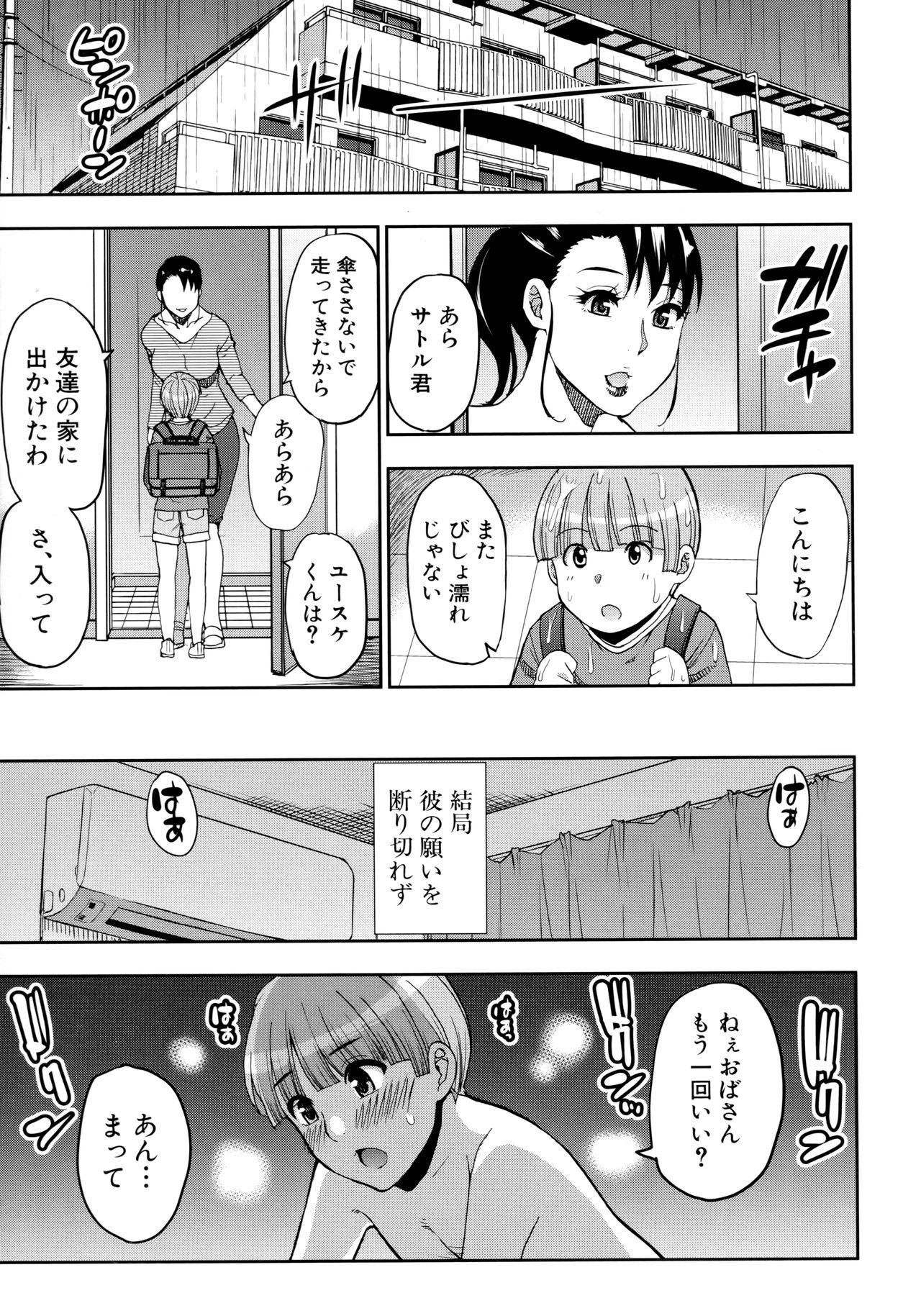 おねがい、すこしやすませて…〜からだとろけセックスのアトニ〜