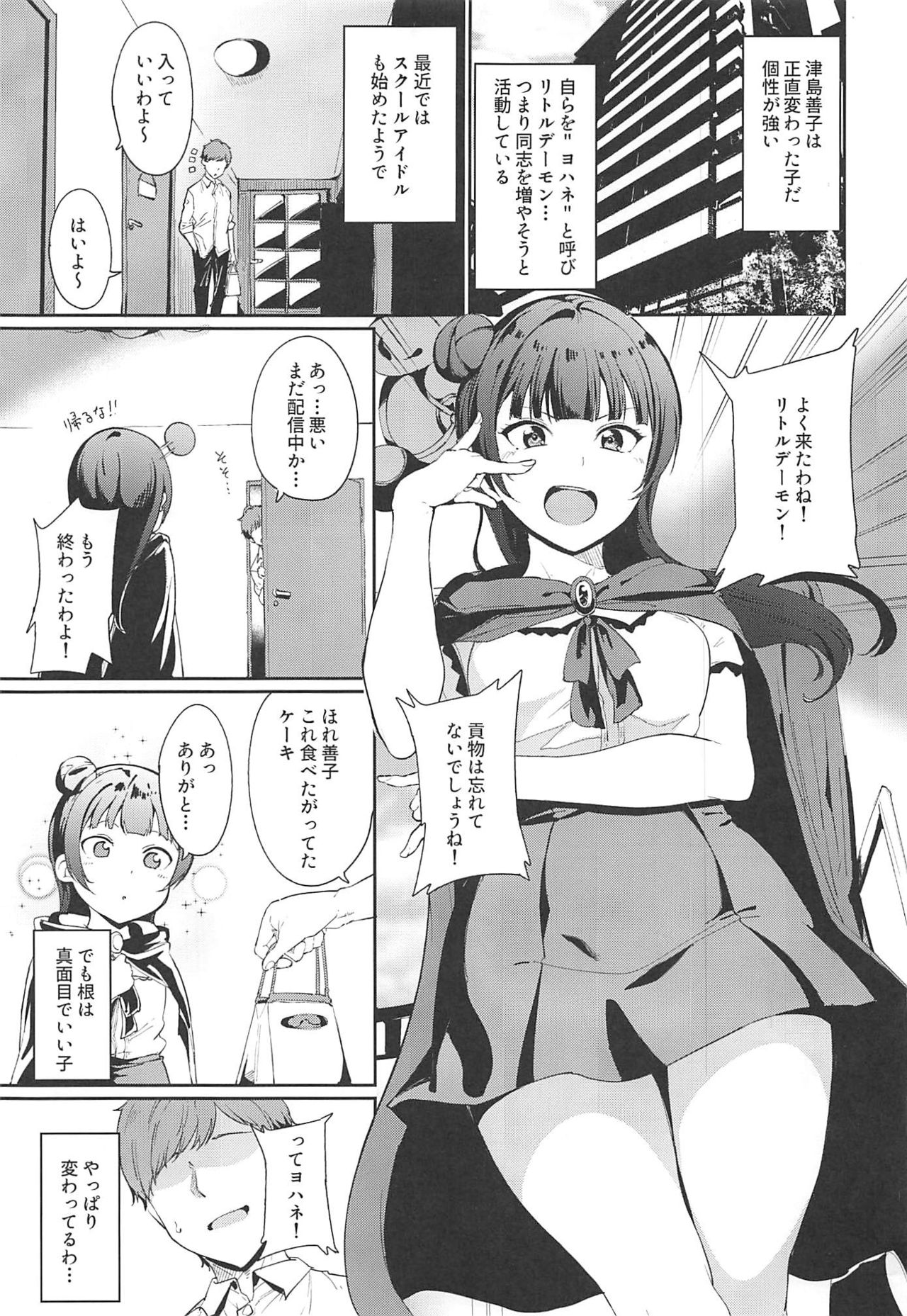 [リンゴヤ (あるぷ)] 津島の休日 (ラブライブ! サンシャイン!!)