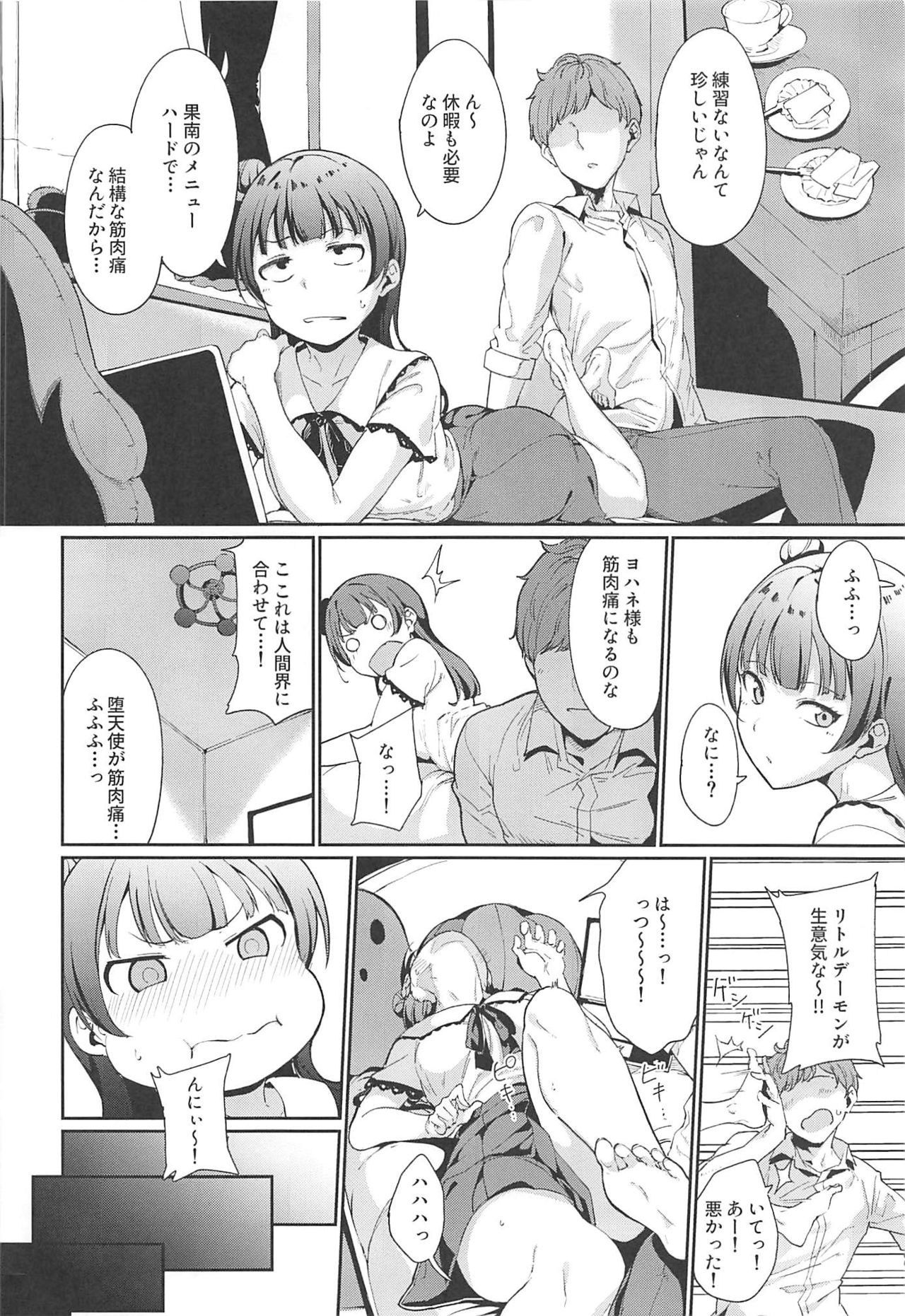 [リンゴヤ (あるぷ)] 津島の休日 (ラブライブ! サンシャイン!!)