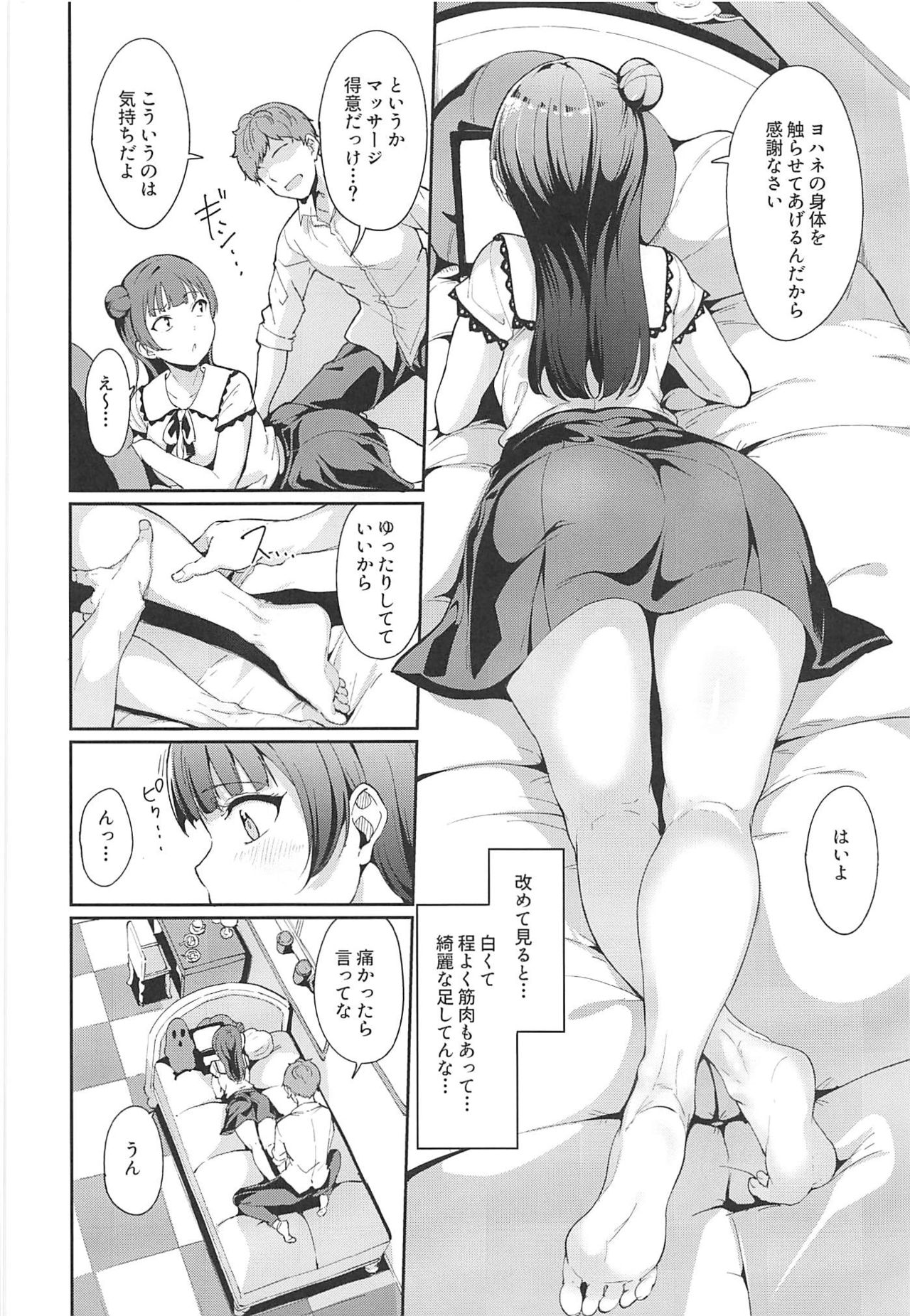 [リンゴヤ (あるぷ)] 津島の休日 (ラブライブ! サンシャイン!!)