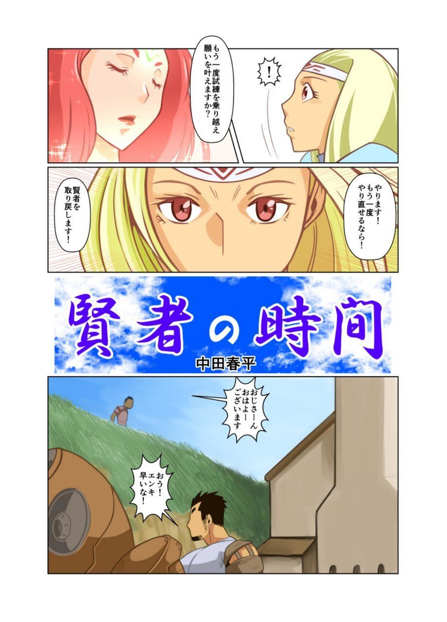 [我武者ら! (中田春平)] 賢者の時間 [DL版]