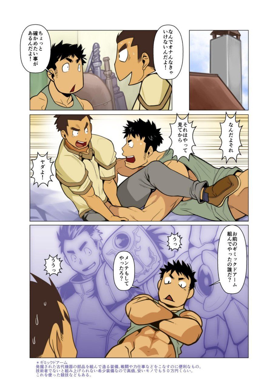 [我武者ら! (中田春平)] 賢者の時間 [DL版]