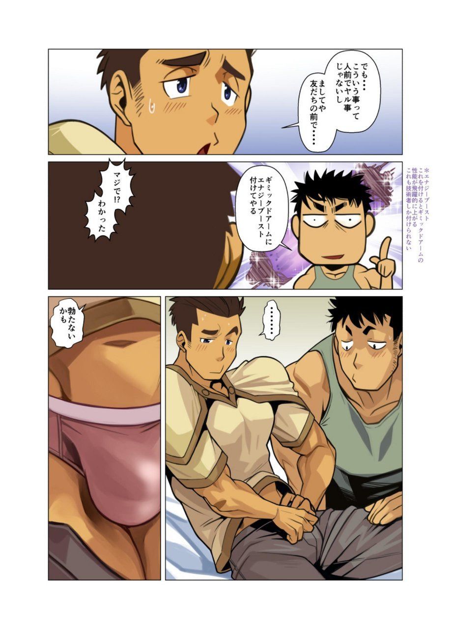 [我武者ら! (中田春平)] 賢者の時間 [DL版]