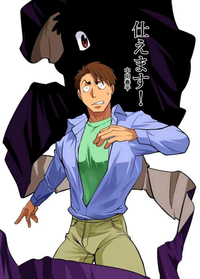 [我武者ら! (中田春平)] 仕えます! [DL版]