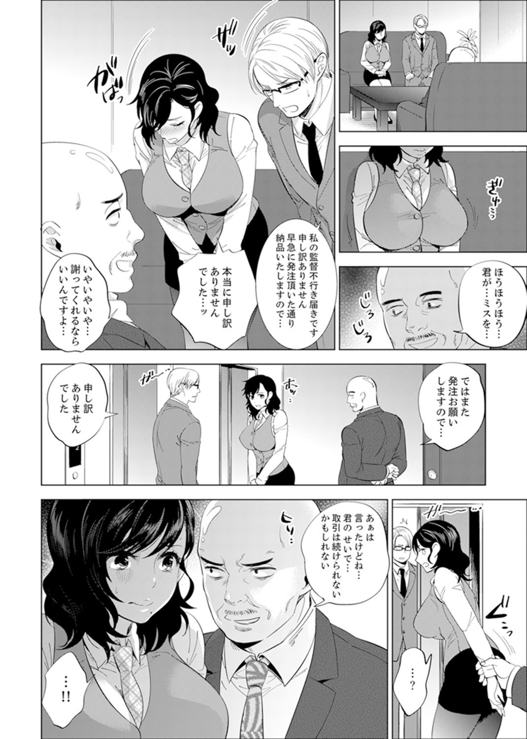 ShainRyokōdeDeisuiEcchi！ 〜温泉のなかで渥井のハイテルう…Ch。 1〜8