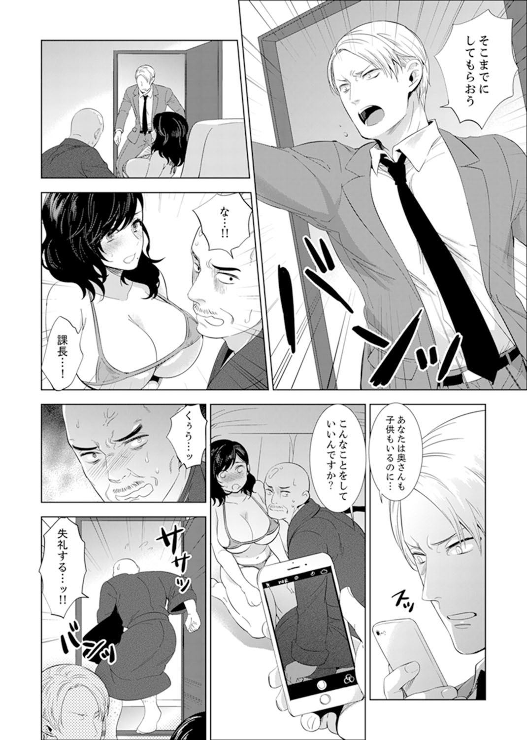 ShainRyokōdeDeisuiEcchi！ 〜温泉のなかで渥井のハイテルう…Ch。 1〜8