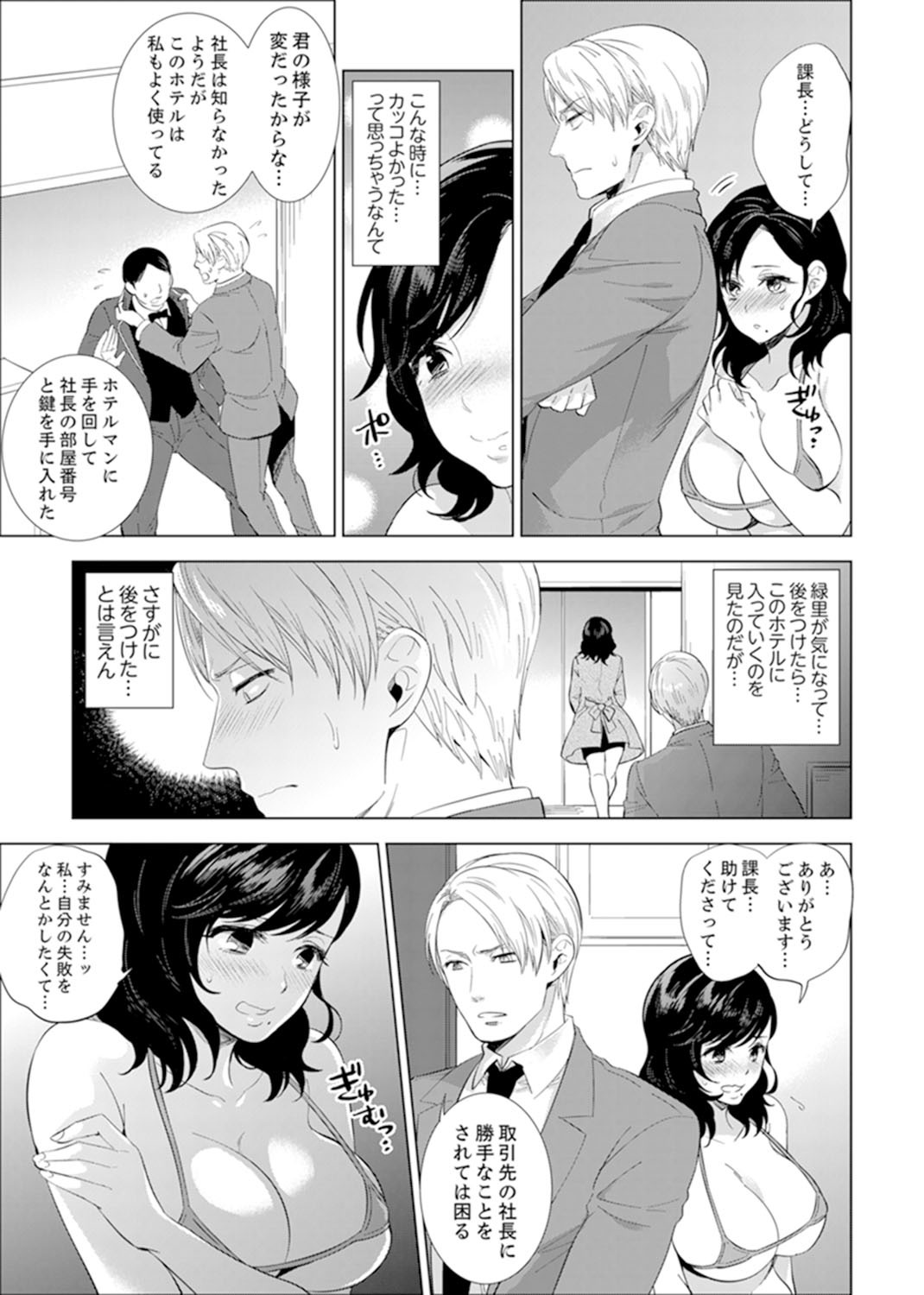 ShainRyokōdeDeisuiEcchi！ 〜温泉のなかで渥井のハイテルう…Ch。 1〜8