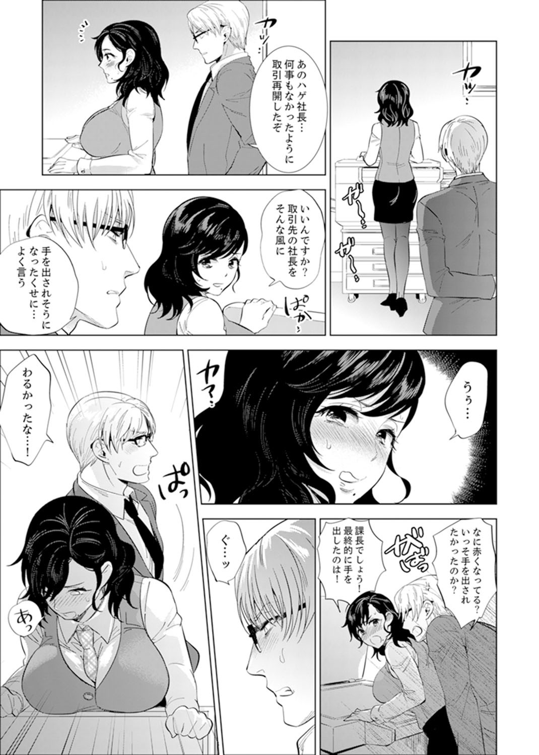 ShainRyokōdeDeisuiEcchi！ 〜温泉のなかで渥井のハイテルう…Ch。 1〜8