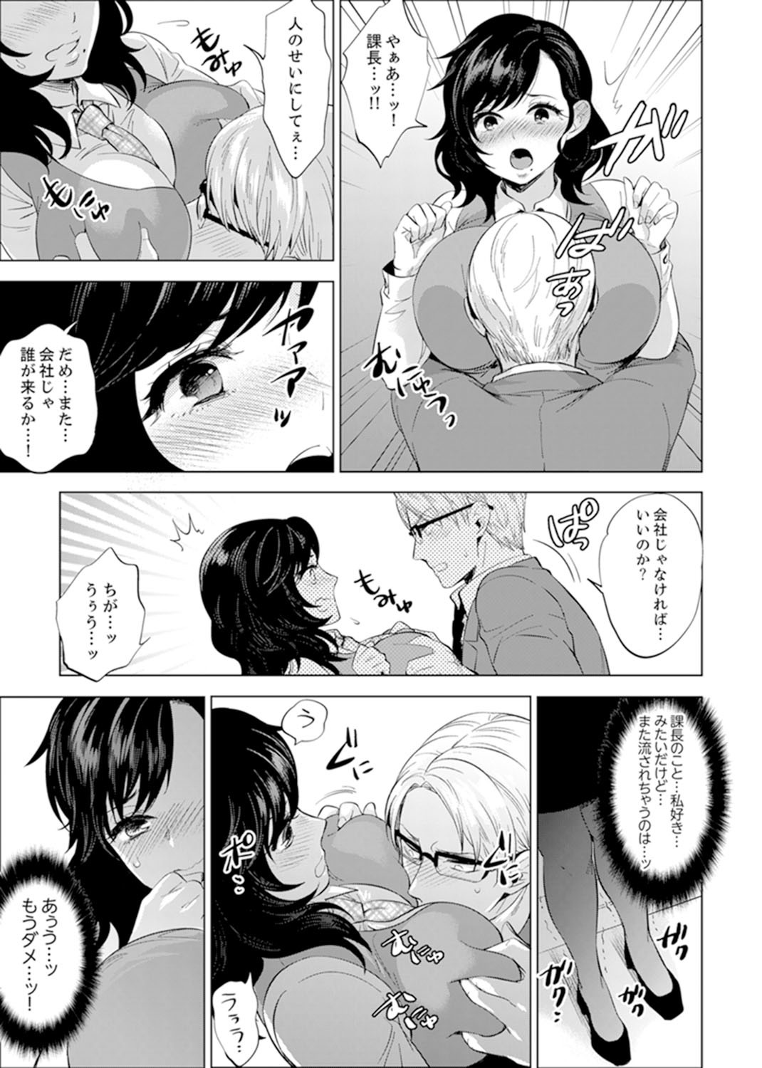 ShainRyokōdeDeisuiEcchi！ 〜温泉のなかで渥井のハイテルう…Ch。 1〜8