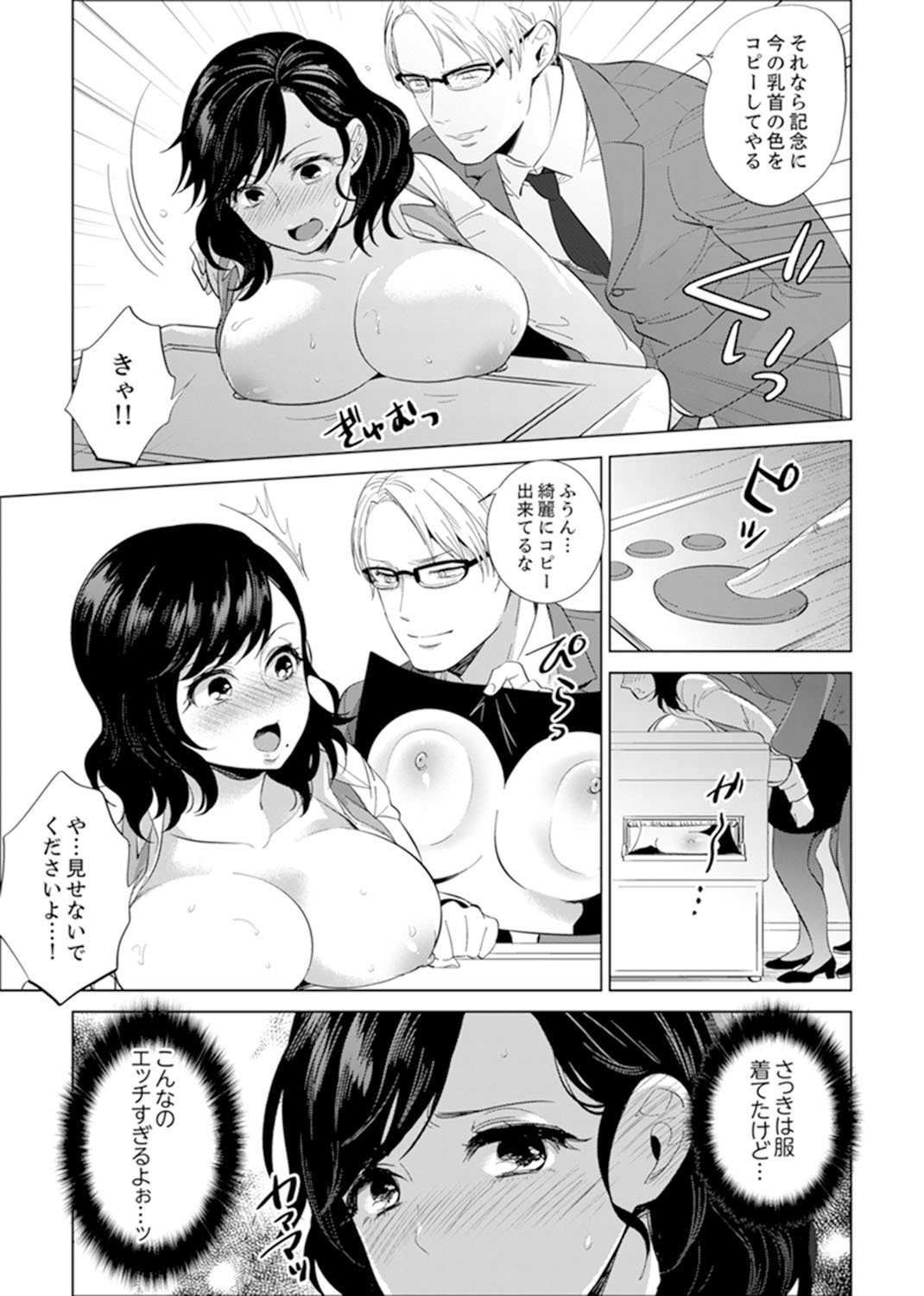 ShainRyokōdeDeisuiEcchi！ 〜温泉のなかで渥井のハイテルう…Ch。 1〜8