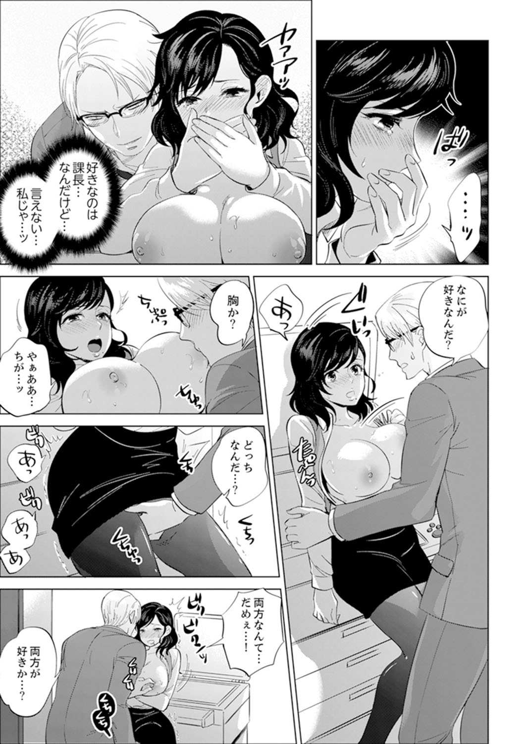ShainRyokōdeDeisuiEcchi！ 〜温泉のなかで渥井のハイテルう…Ch。 1〜8