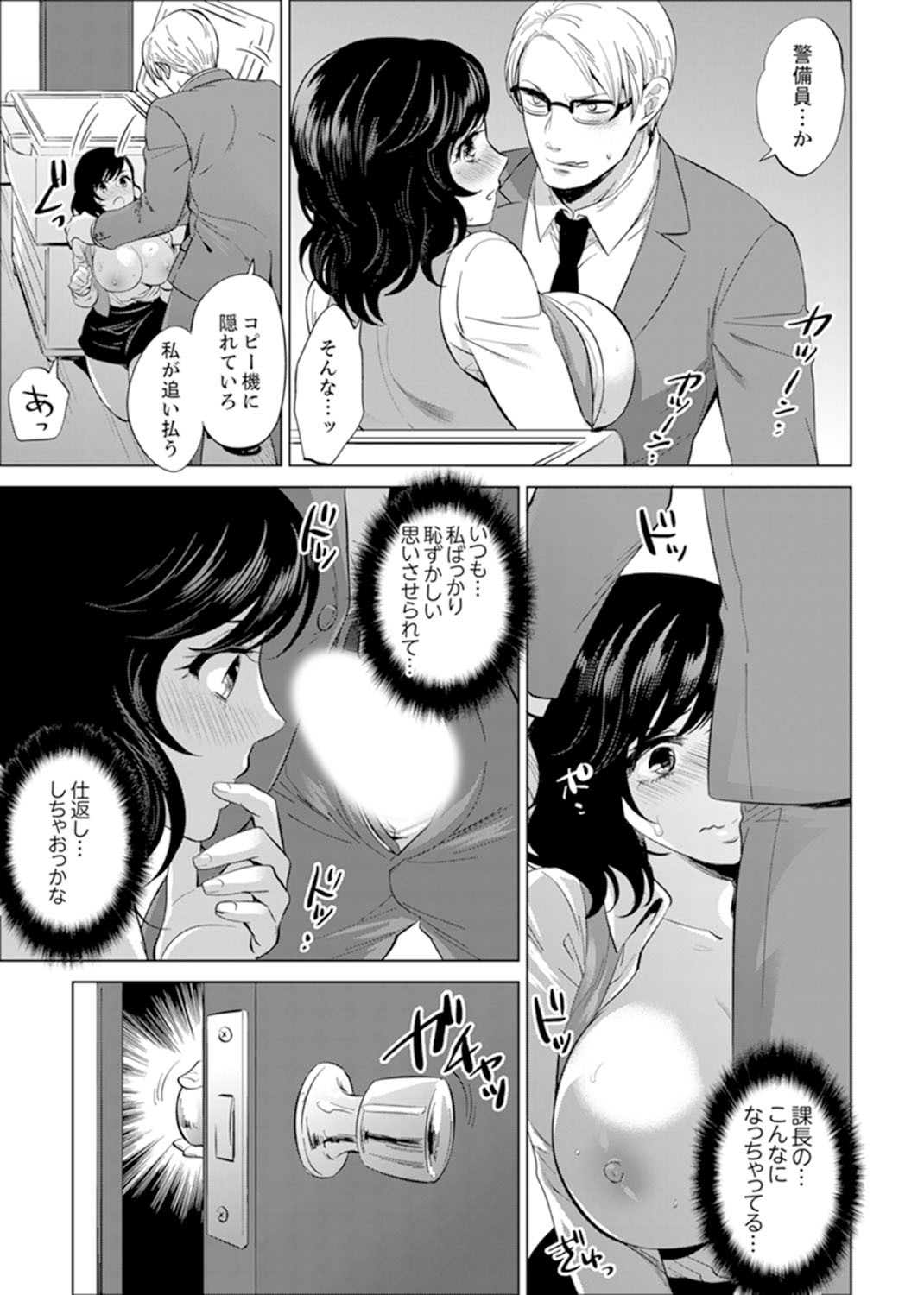 ShainRyokōdeDeisuiEcchi！ 〜温泉のなかで渥井のハイテルう…Ch。 1〜8