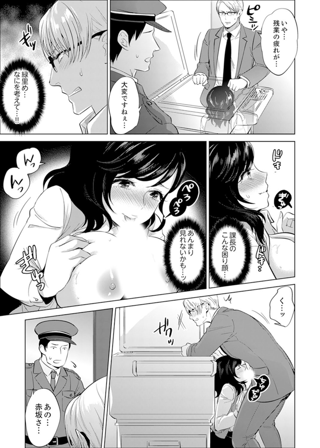 ShainRyokōdeDeisuiEcchi！ 〜温泉のなかで渥井のハイテルう…Ch。 1〜8