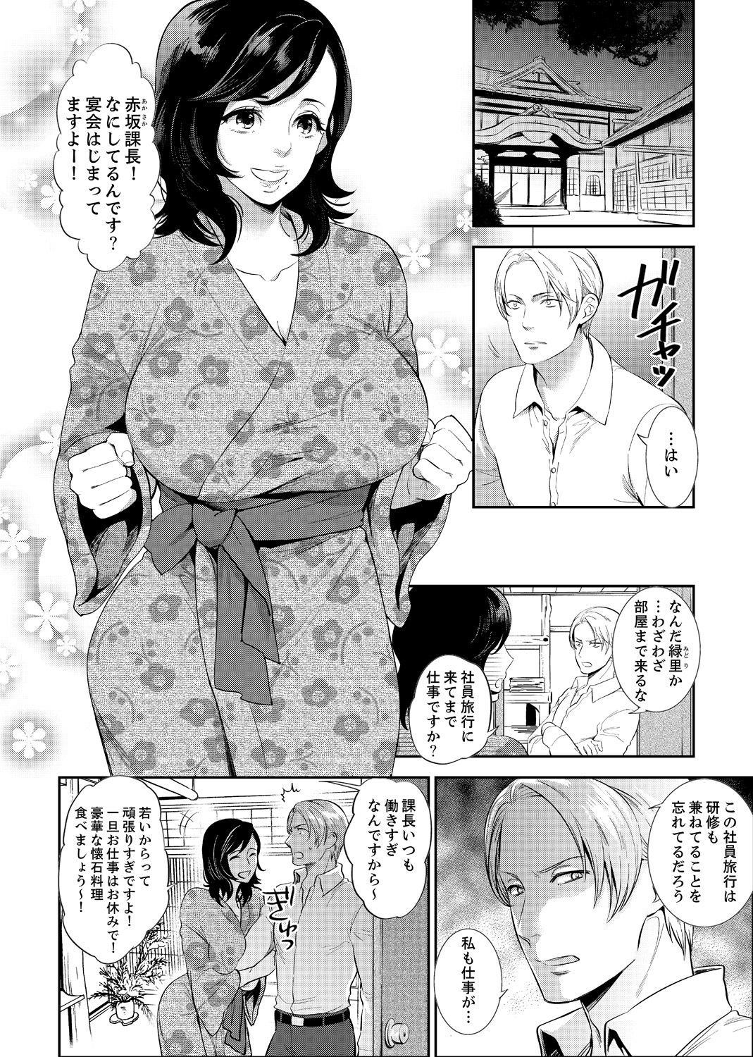 ShainRyokōdeDeisuiEcchi！ 〜温泉のなかで渥井のハイテルう…Ch。 1〜8