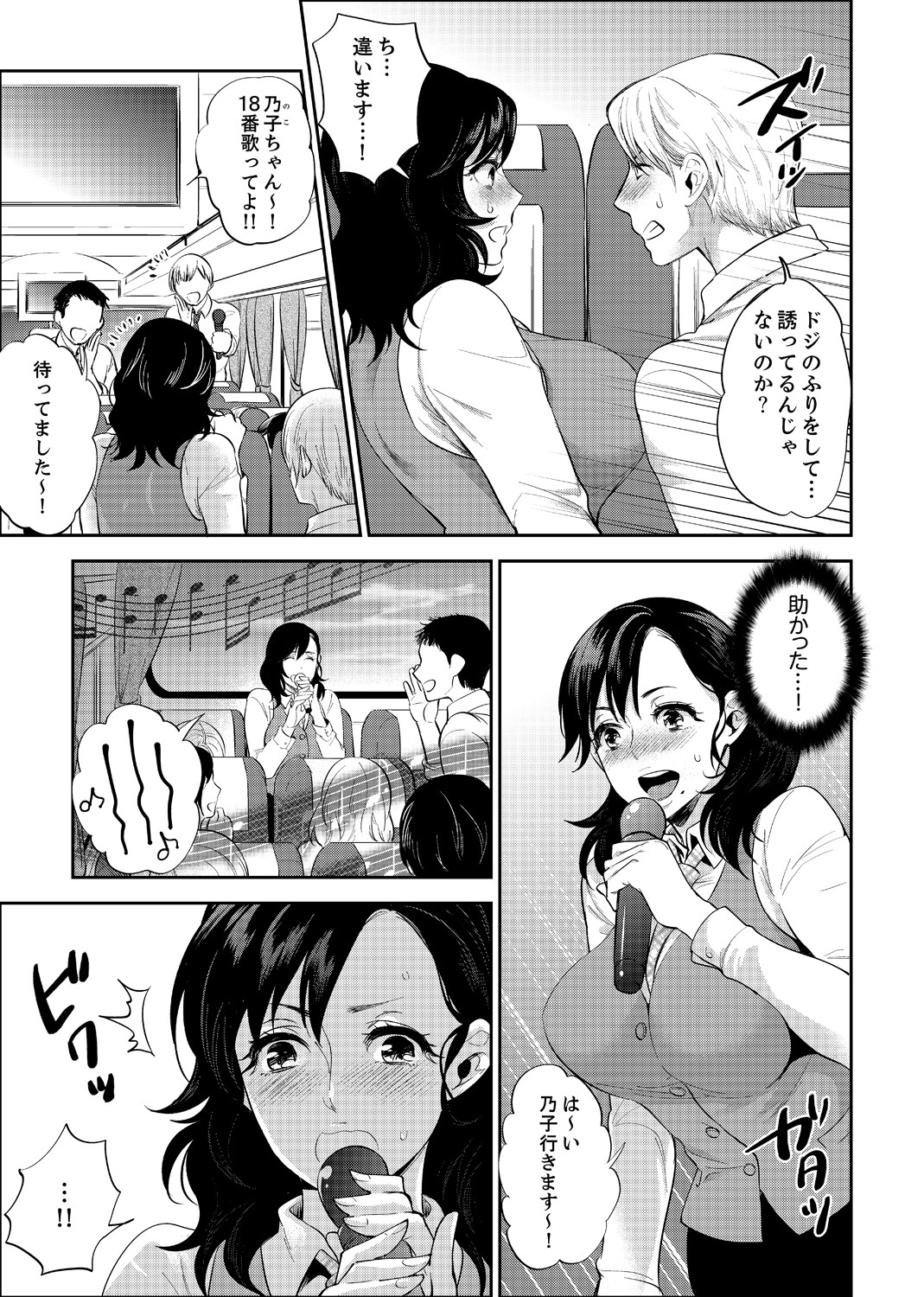 ShainRyokōdeDeisuiEcchi！ 〜温泉のなかで渥井のハイテルう…Ch。 1〜8