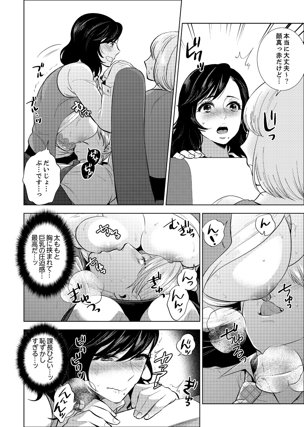 ShainRyokōdeDeisuiEcchi！ 〜温泉のなかで渥井のハイテルう…Ch。 1〜8