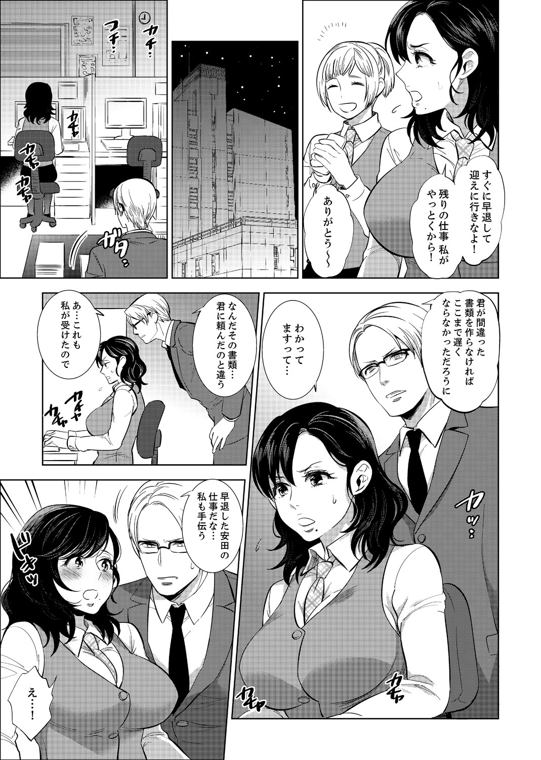 ShainRyokōdeDeisuiEcchi！ 〜温泉のなかで渥井のハイテルう…Ch。 1〜8