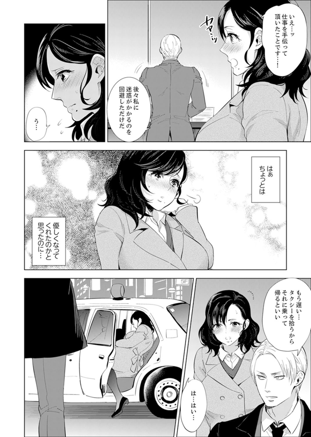 ShainRyokōdeDeisuiEcchi！ 〜温泉のなかで渥井のハイテルう…Ch。 1〜8