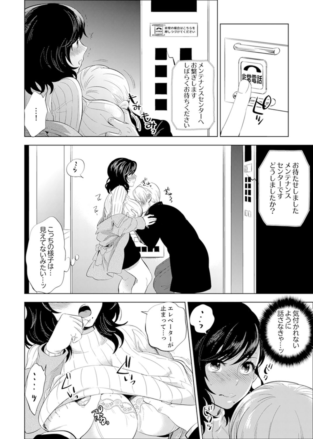 ShainRyokōdeDeisuiEcchi！ 〜温泉のなかで渥井のハイテルう…Ch。 1〜8