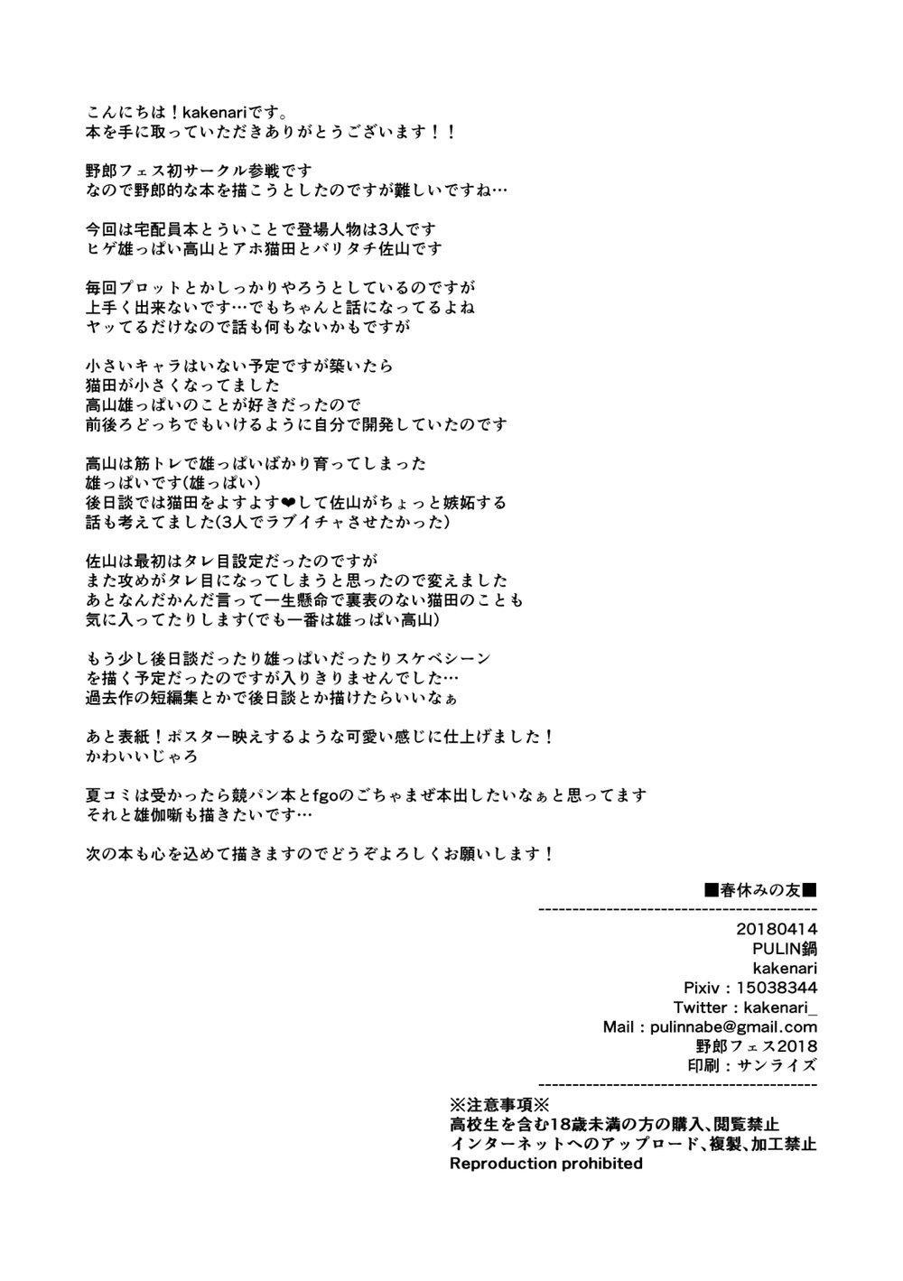 [PULIN鍋 (kakenari)] 春休みの友[中国翻訳][DL版]