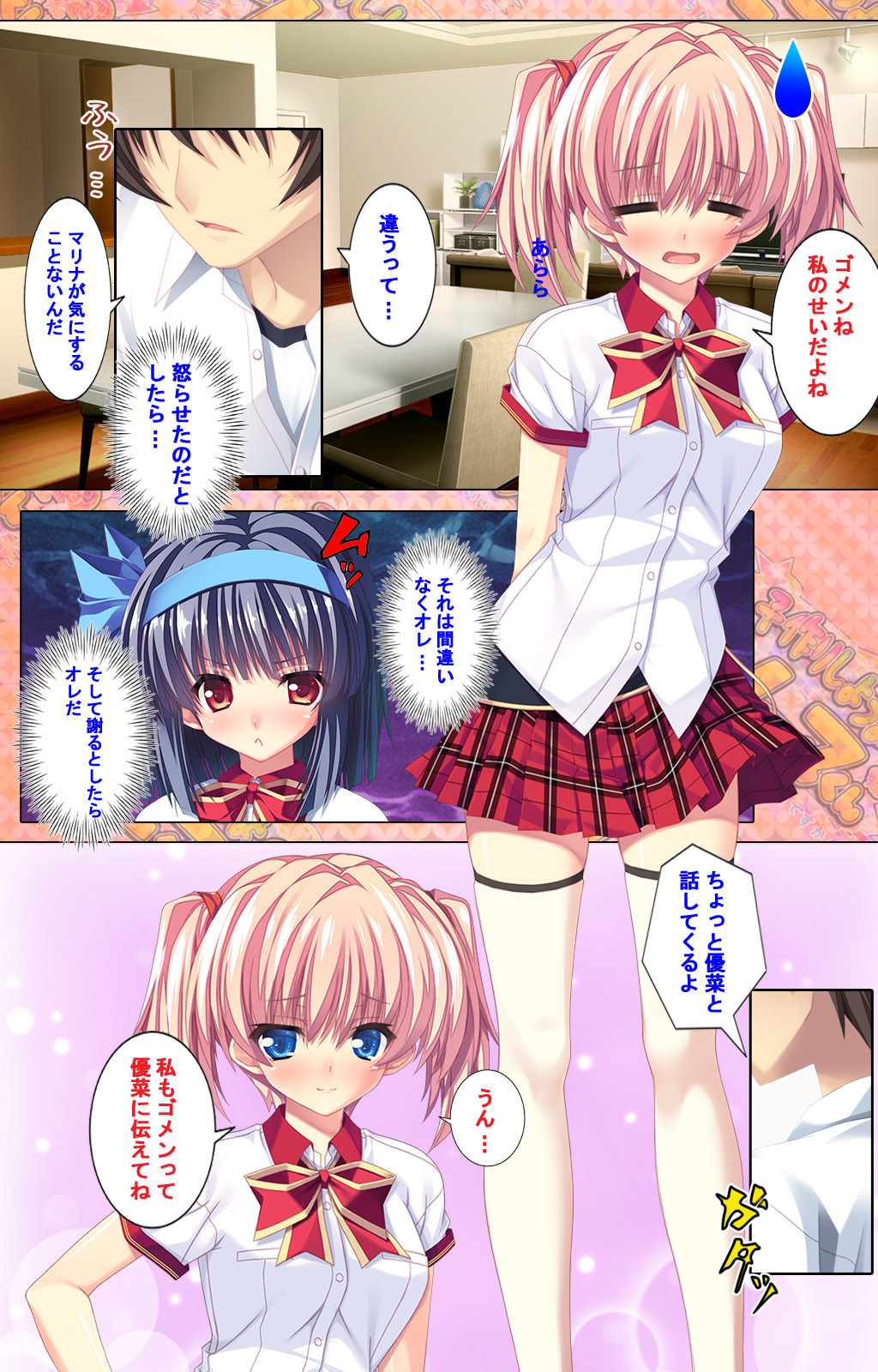 しようよ相馬くん〜エッチな娘デモいいですか？〜かんぜんばん