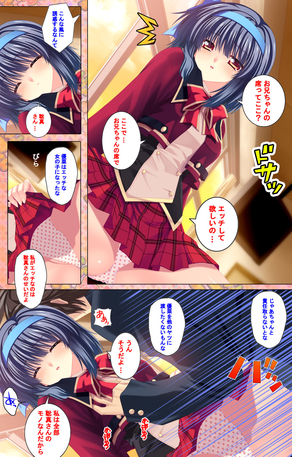 しようよ相馬くん〜エッチな娘デモいいですか？〜かんぜんばん