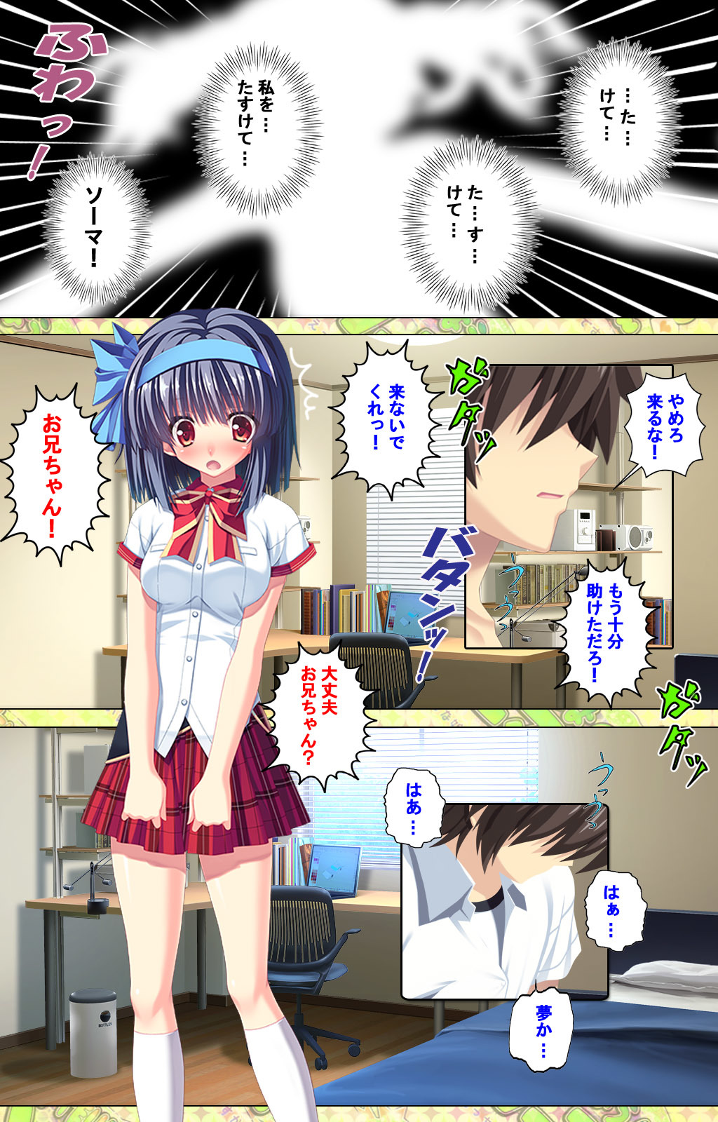 しようよ相馬くん〜エッチな娘デモいいですか？〜かんぜんばん