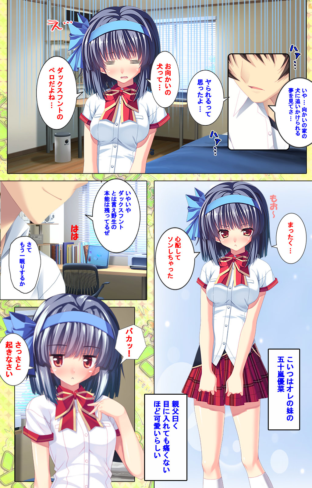 しようよ相馬くん〜エッチな娘デモいいですか？〜かんぜんばん