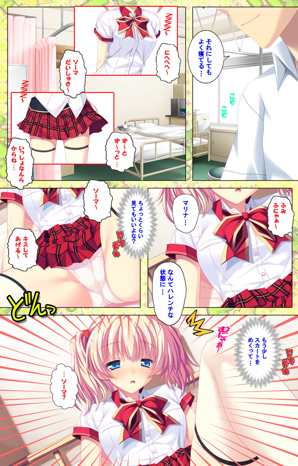 しようよ相馬くん〜エッチな娘デモいいですか？〜かんぜんばん