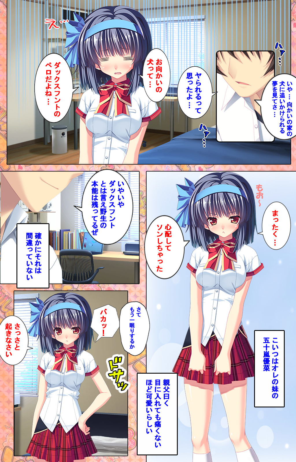 しようよ相馬くん〜エッチな娘デモいいですか？〜かんぜんばん