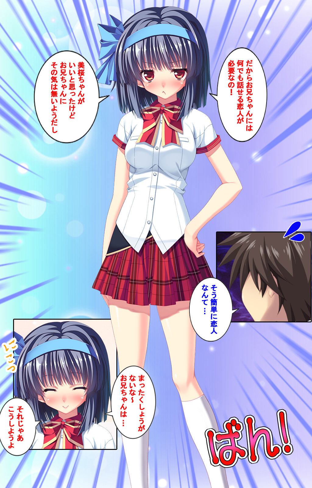 しようよ相馬くん〜エッチな娘デモいいですか？〜かんぜんばん