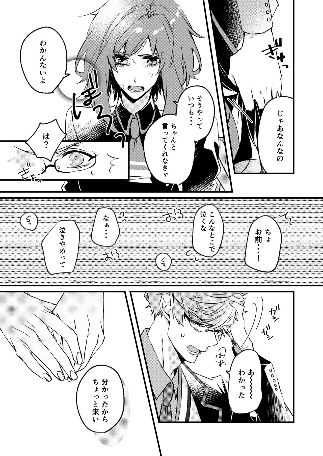 [七柯] きみとはじめて (シャレード マニアクス) [DL版]