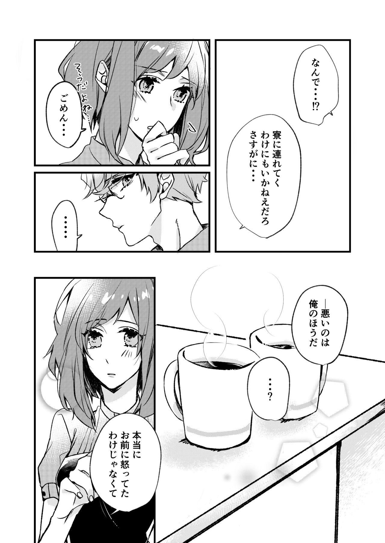 [七柯] きみとはじめて (シャレード マニアクス) [DL版]