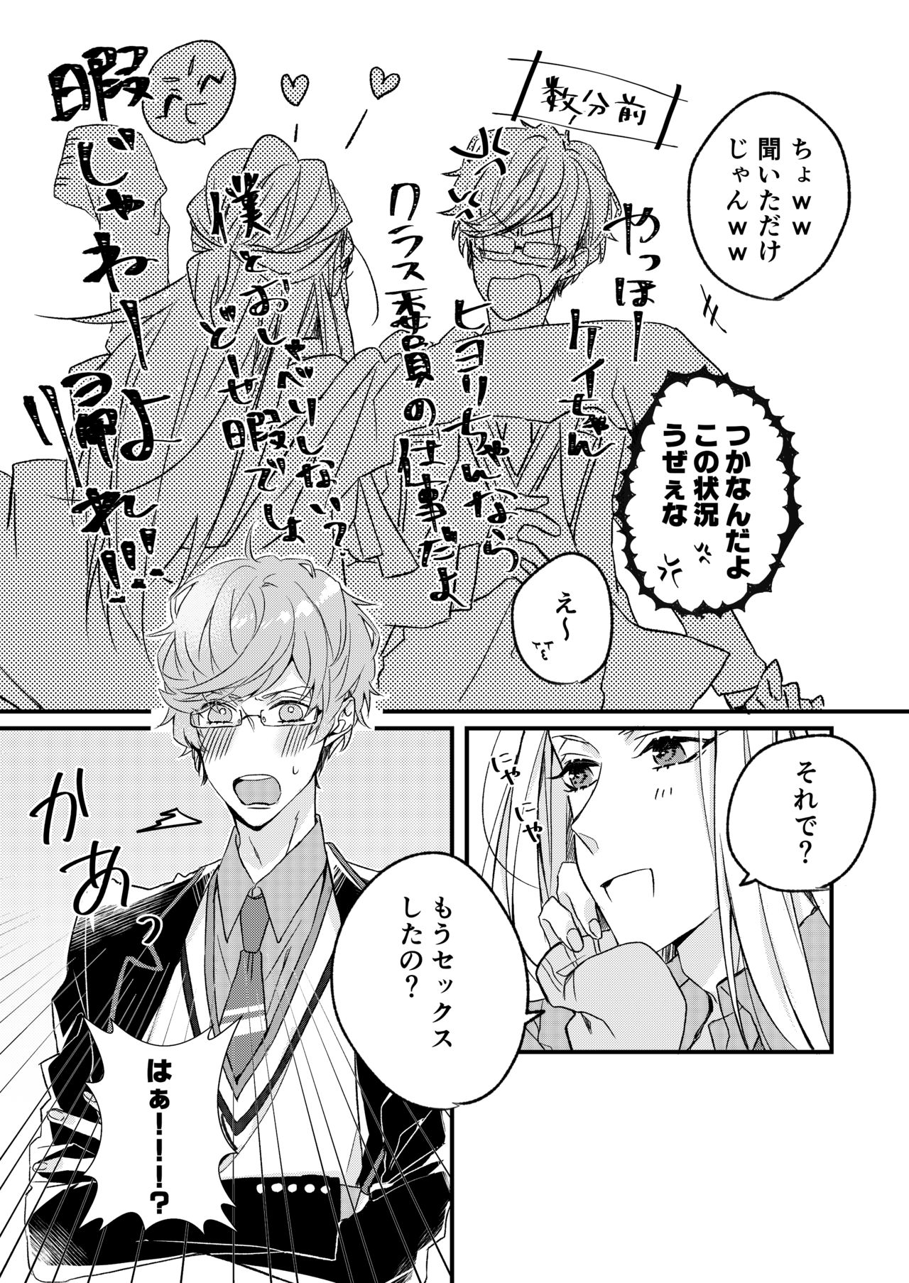 [七柯] きみとはじめて (シャレード マニアクス) [DL版]