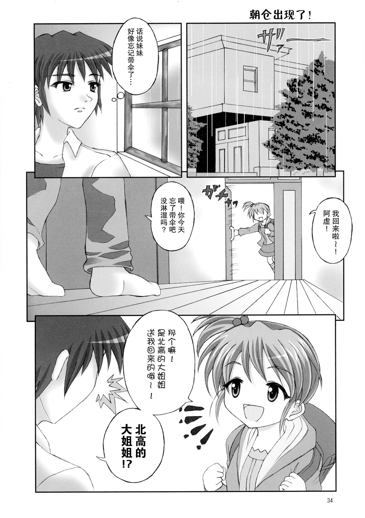 (無駄なの★) [ちらりずむ (飛鷹トヲル、睦月緋色、詩月雄)] 朝倉どうでしょう (涼宮ハルヒの憂鬱) [中国翻訳]