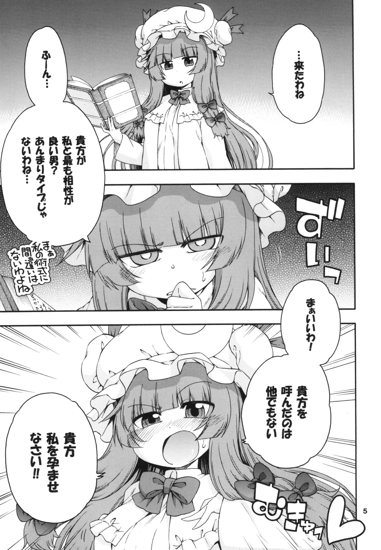 [はにゃ屋敷 (はにゃ)] 東方迷込 ～パチュリー編～ (東方Project) [DL]