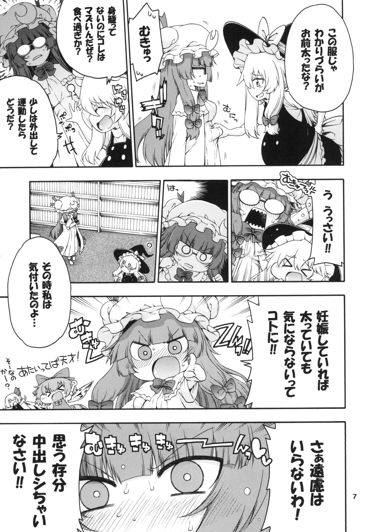 [はにゃ屋敷 (はにゃ)] 東方迷込 ～パチュリー編～ (東方Project) [DL]