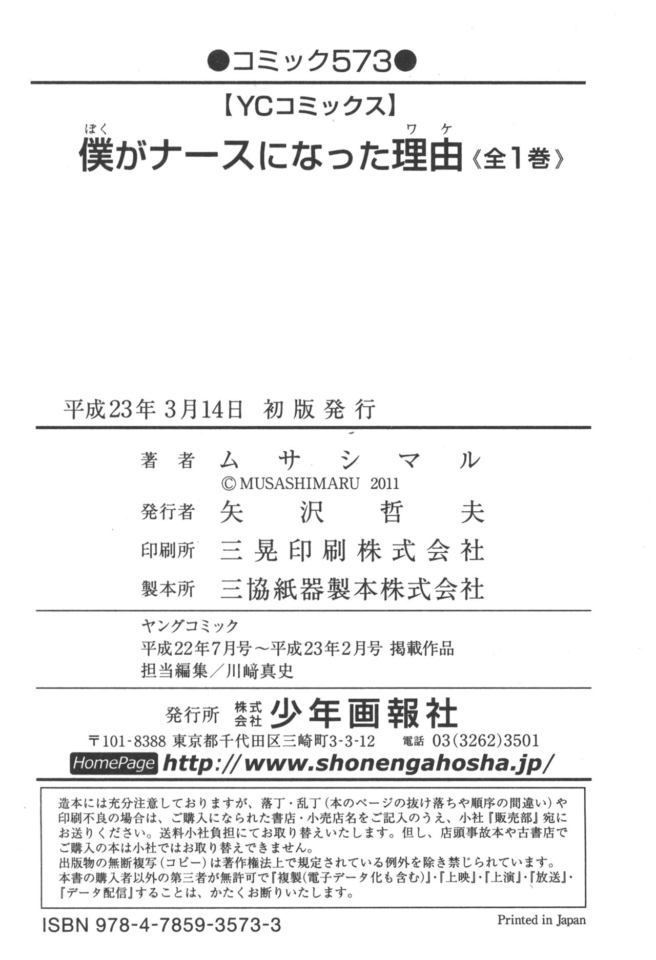 [ムサシマル] 僕がナースになった理由 [英訳]
