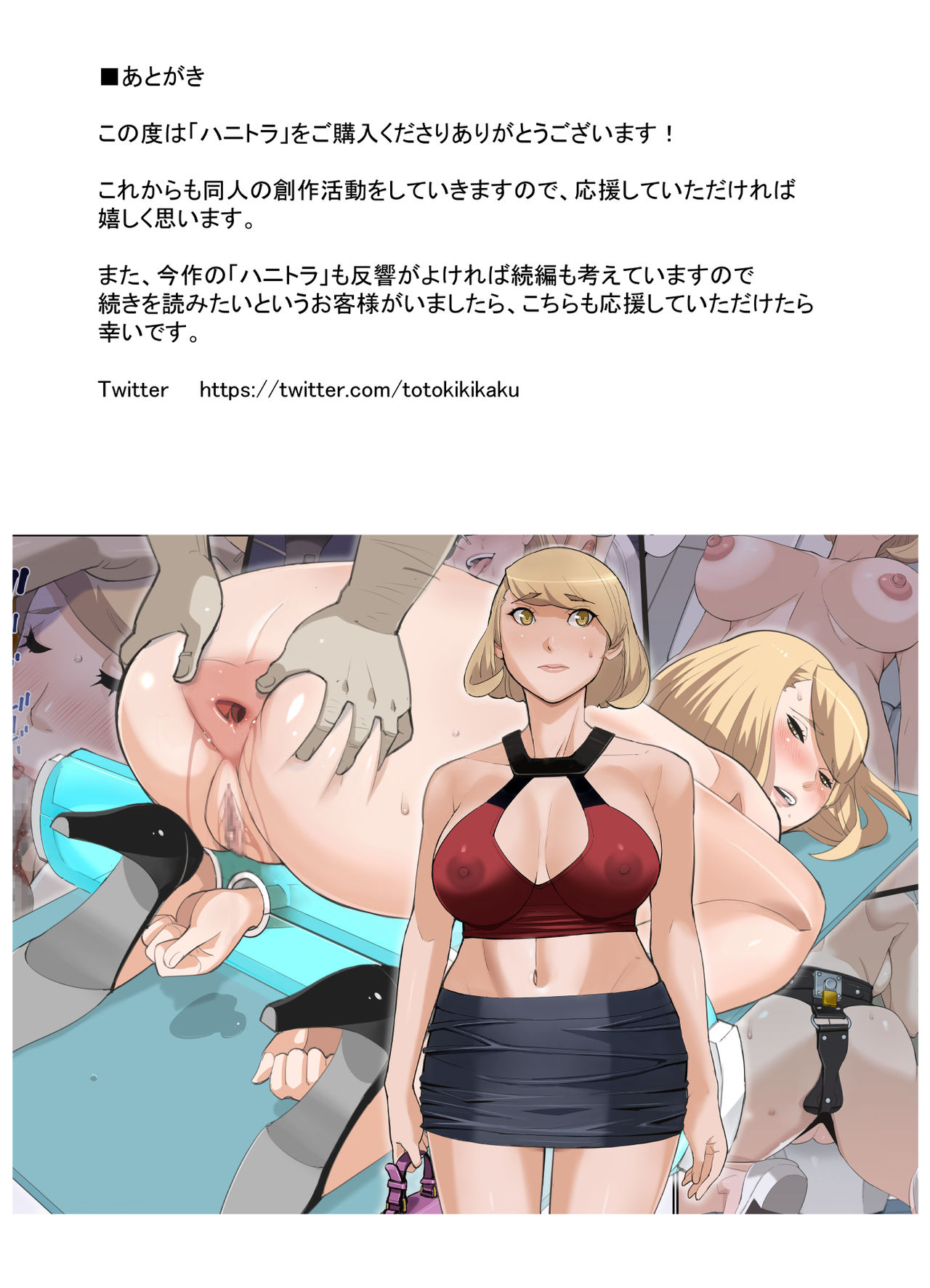 [十時企画] ハニトラ+おまけ