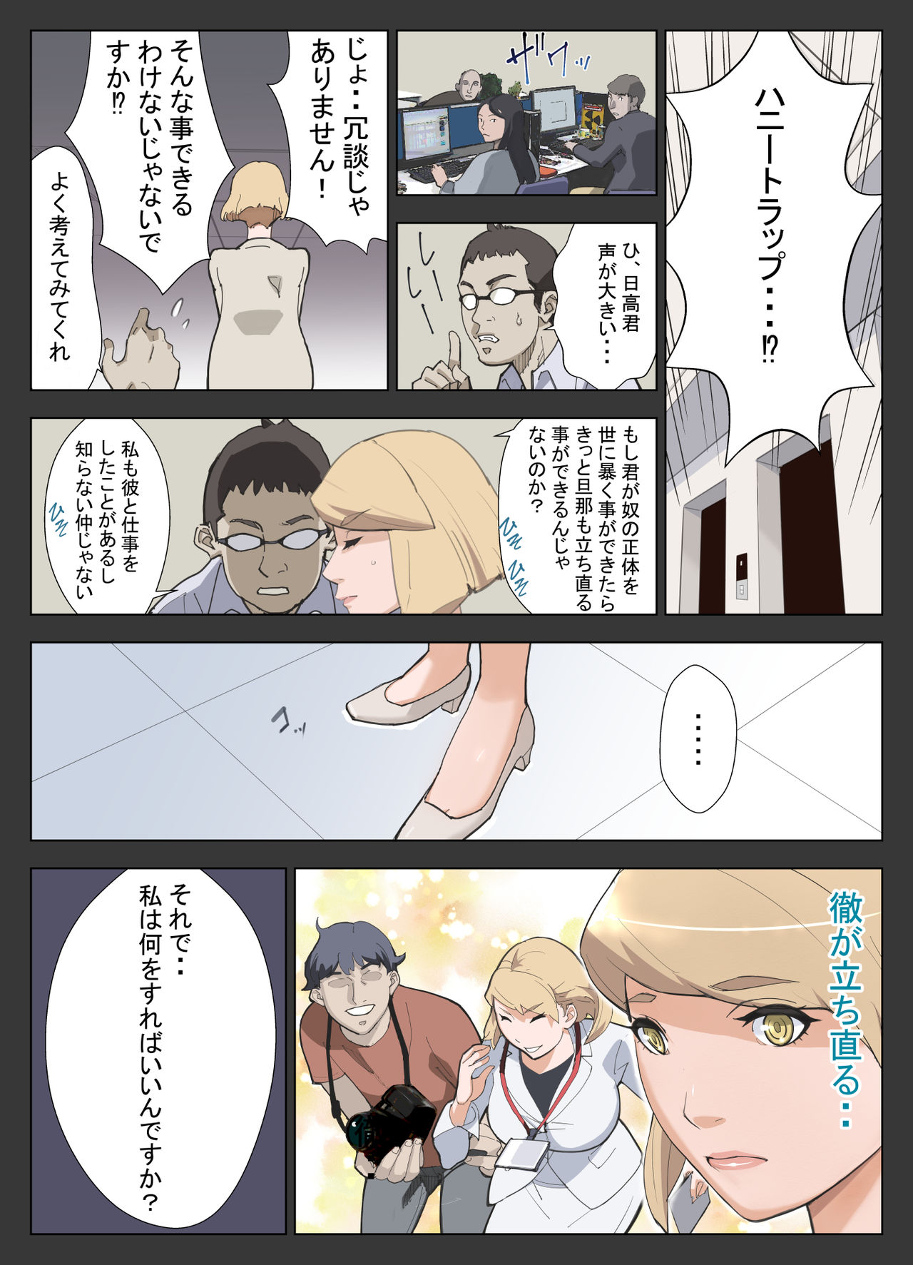[十時企画] ハニトラ+おまけ