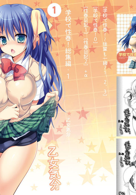 がこうでせしゅん! Soushuuhen 1Ch。 1-3 +エピローグ がこうでせしゅん! Soushuuhen 1Ch。 1-3 +エピローグ