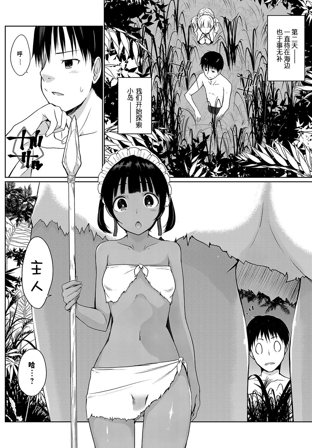 [かいづか] 奉仕種族がやってきた!～ようこそ奉仕の島～ (COMIC アンスリウム 2019年8月号) [中国翻訳] [DL版]
