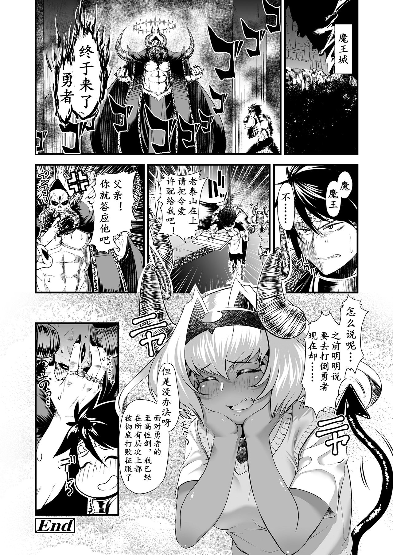 [三崎 (砂浜のさめ)] 魔王みまん勇者みまん [中国翻訳]