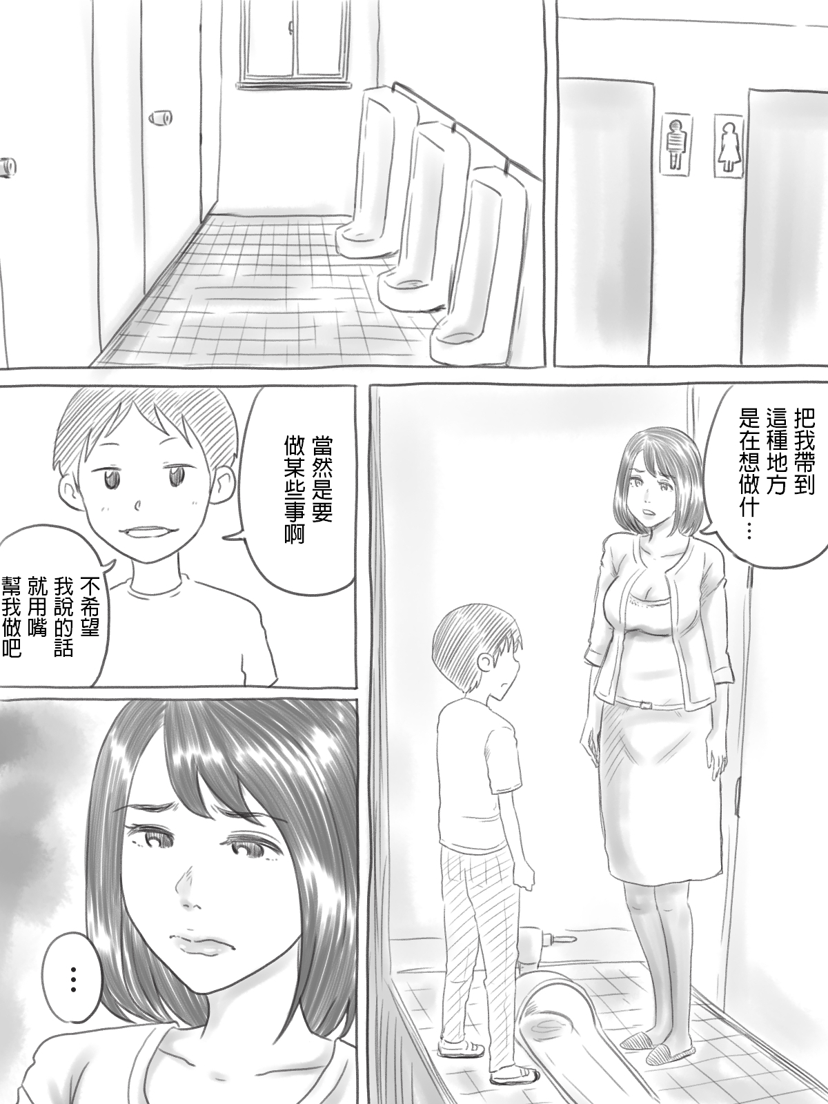 [ゲフえんぴつ] イライラ少年 [中国翻訳]