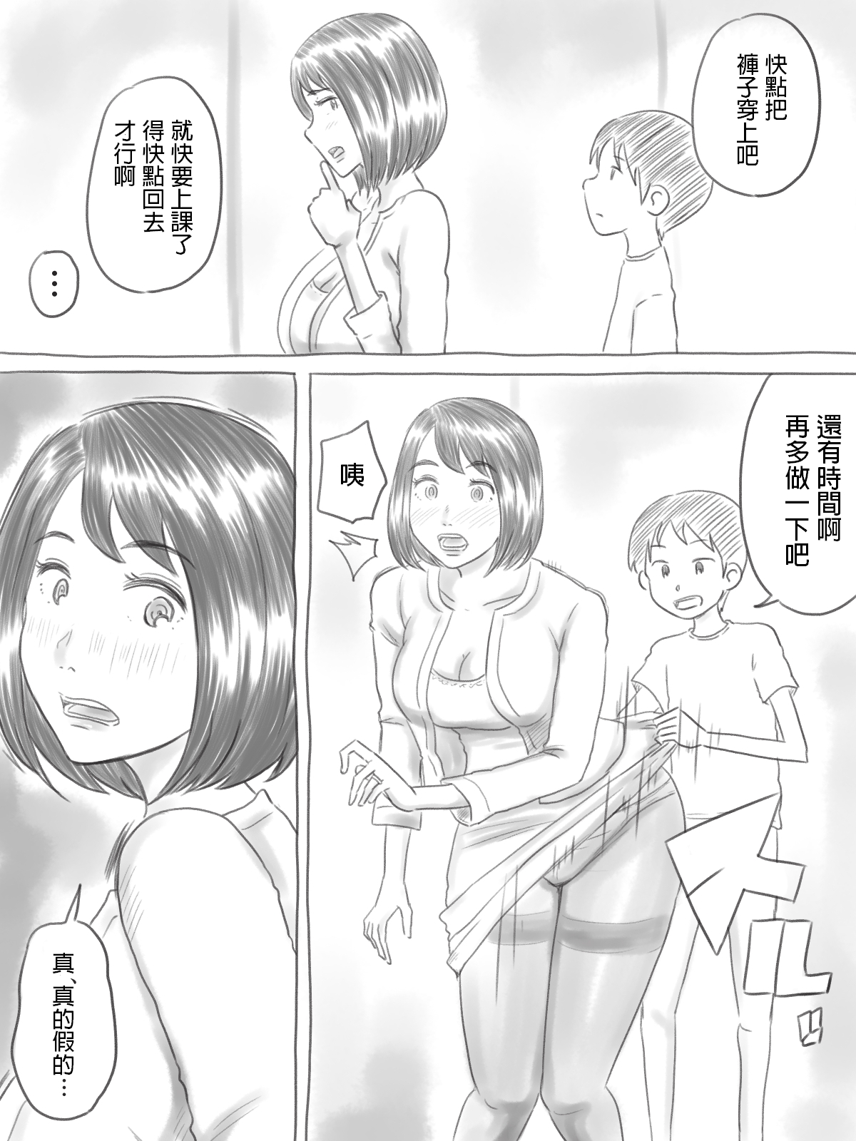 [ゲフえんぴつ] イライラ少年 [中国翻訳]