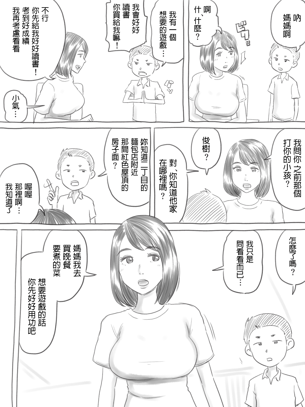 [ゲフえんぴつ] イライラ少年 [中国翻訳]